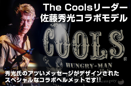 COOLSコラボモデル