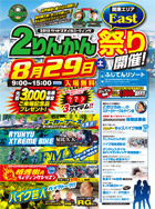 ２りんかんflyer