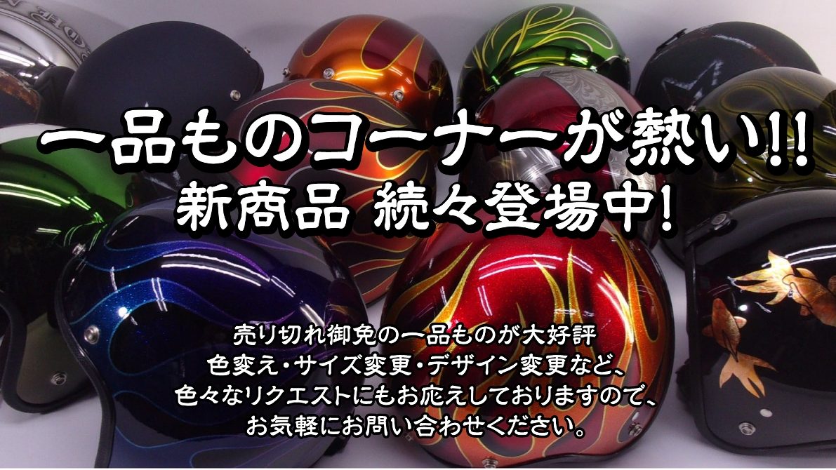 72JAM JET HELMET | 安全、高機能、デザイン性、ロープライスを混ぜ合わせ生まれた新しいジャンルのデザイナーズジェットヘルメット、それが 72JAM JET HELMETです