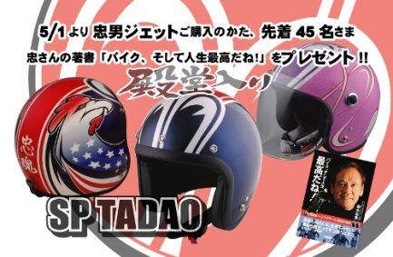 SP TADAOモデル