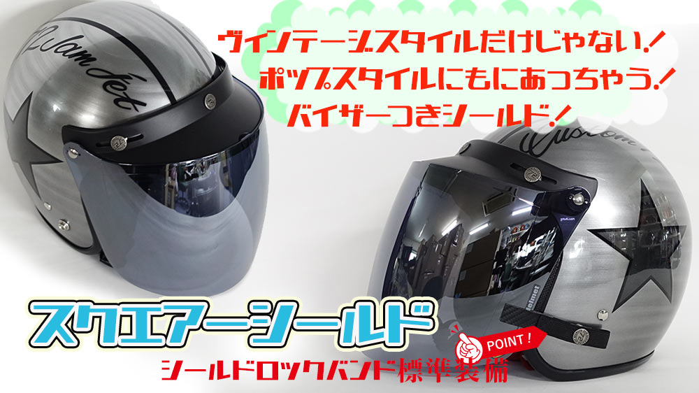 72JAM JET HELMET | 安全、高機能、デザイン性、ロープライスを混ぜ 